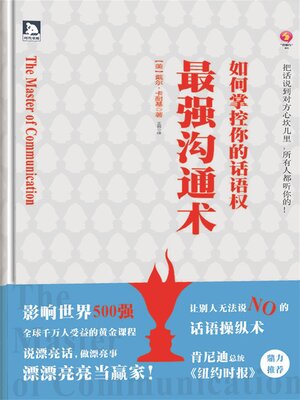 cover image of 最强沟通术